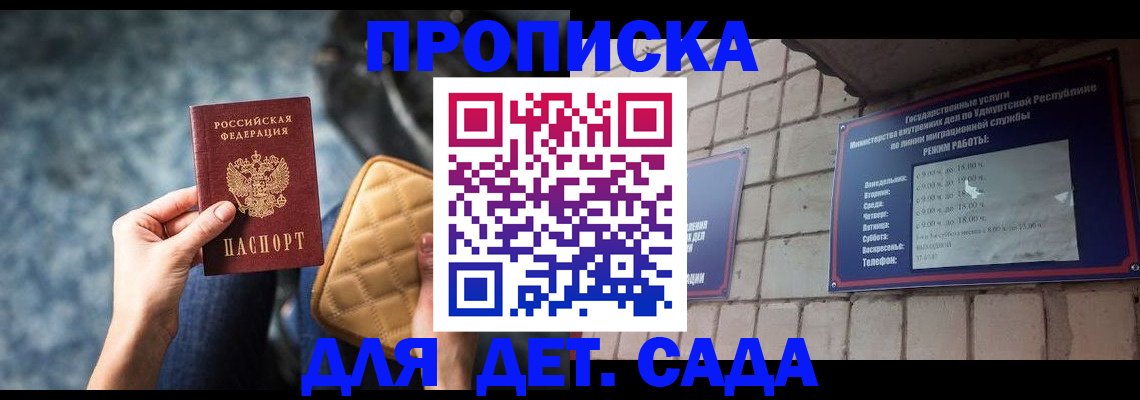 прописка штамп в Новопавловске