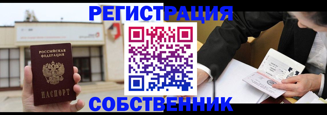 временная регистрация для школы в Новопавловске