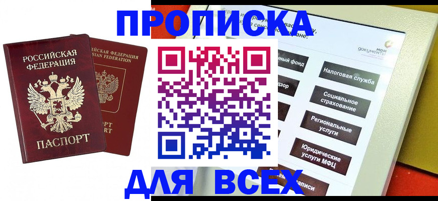 прописка 2025 в Новопавловске