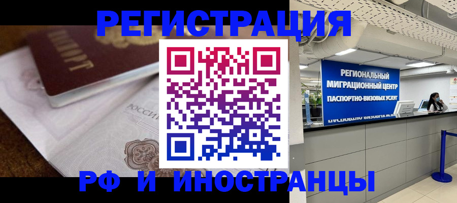 прописка законно в Новопавловске