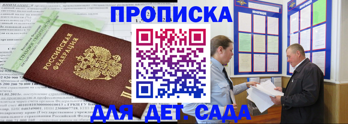 регистрация для дет. сада в Новопавловске